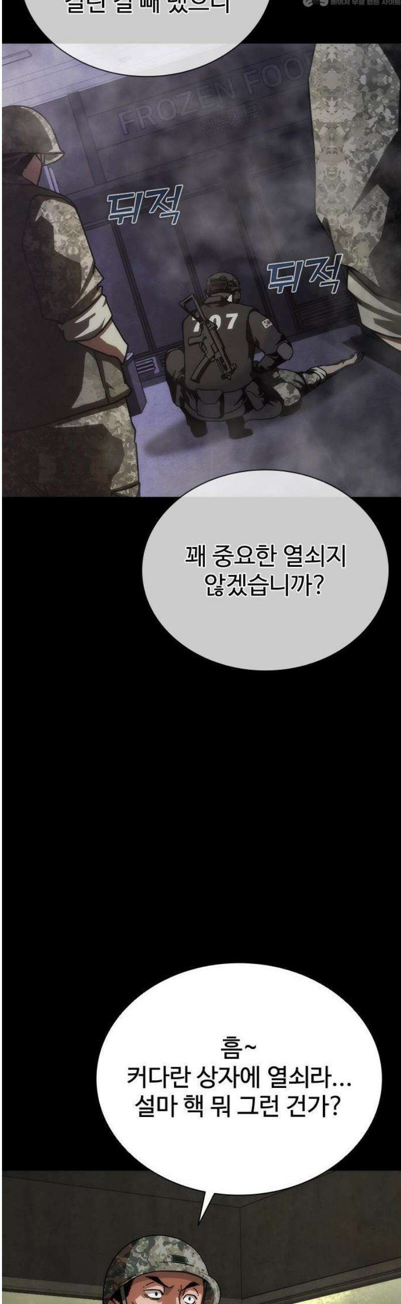 좀비묵시록 82-08 74화 48