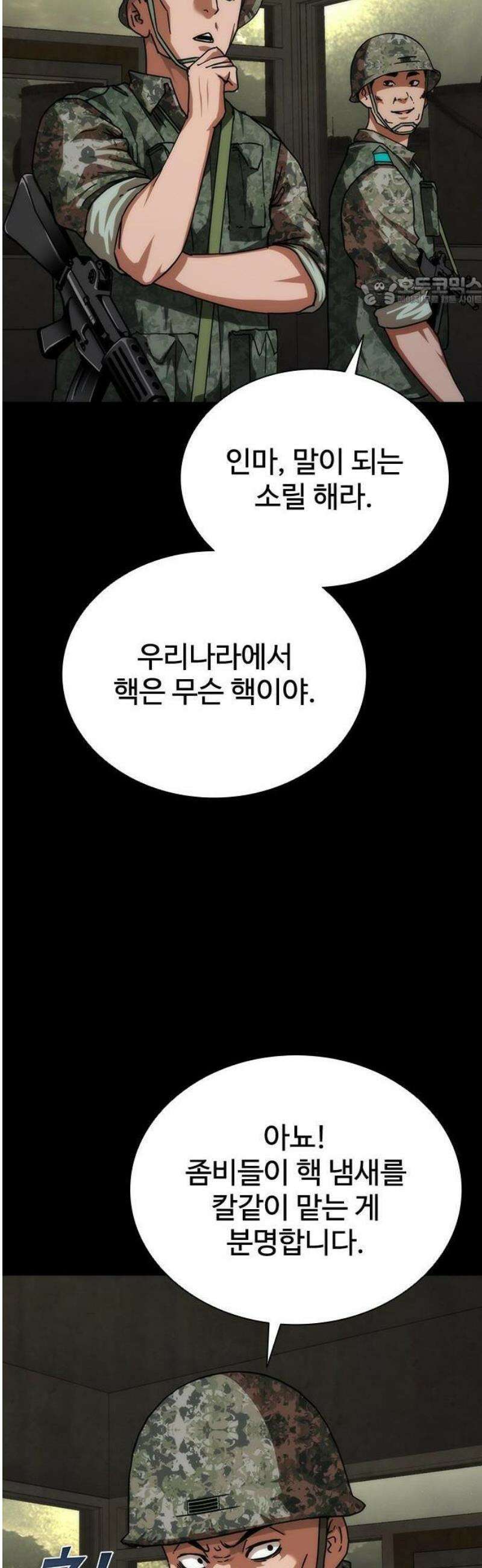 좀비묵시록 82-08 74화 49