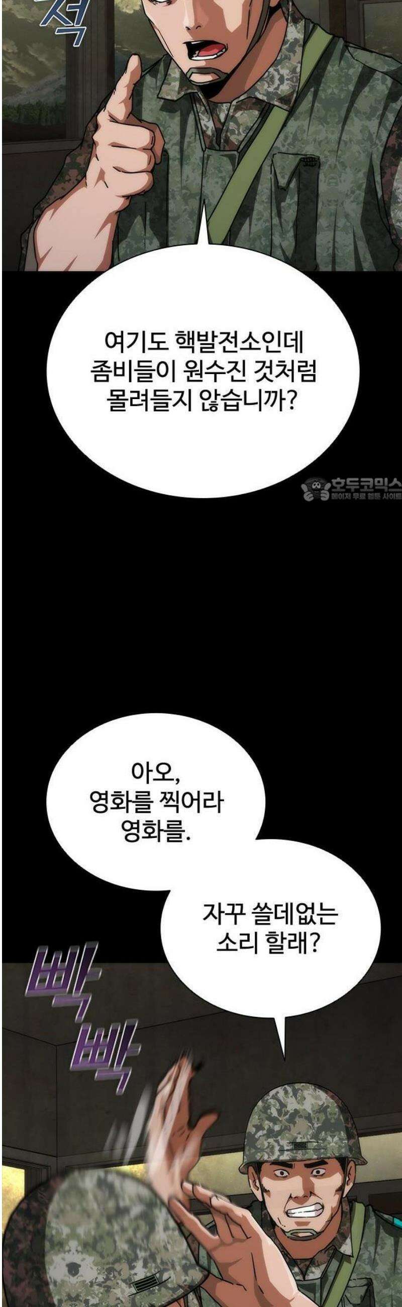 좀비묵시록 82-08 74화 50