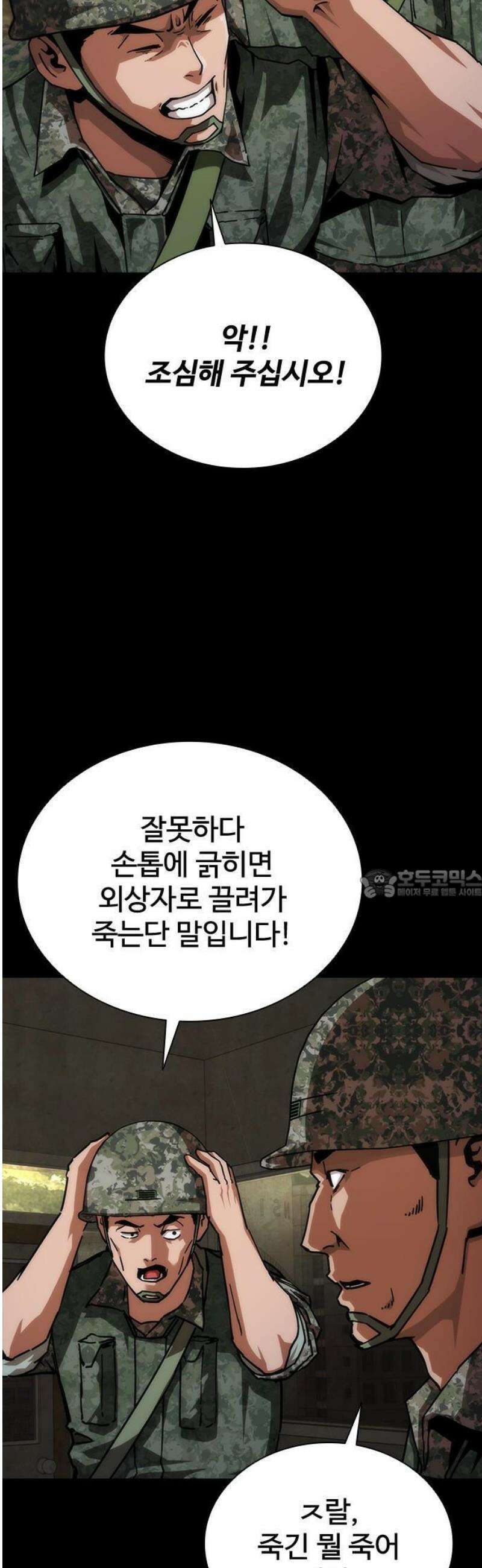 좀비묵시록 82-08 74화 51