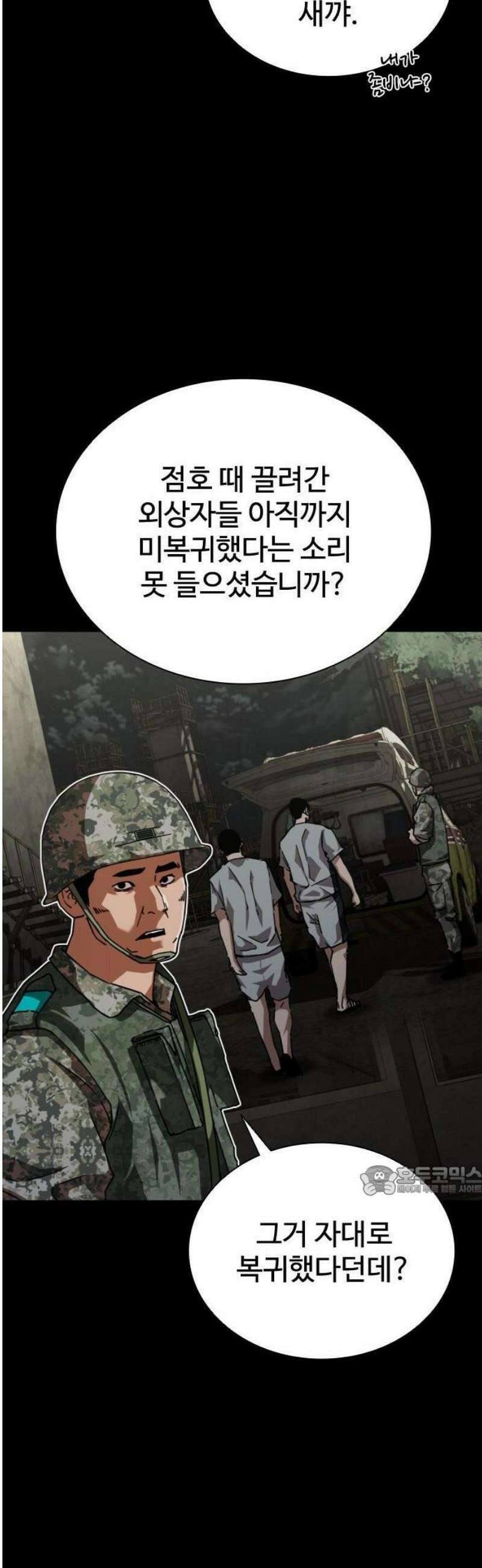 좀비묵시록 82-08 74화 52