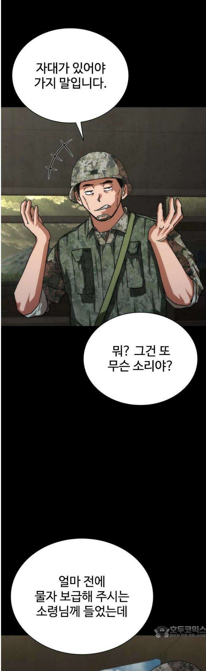 좀비묵시록 82-08 74화 53