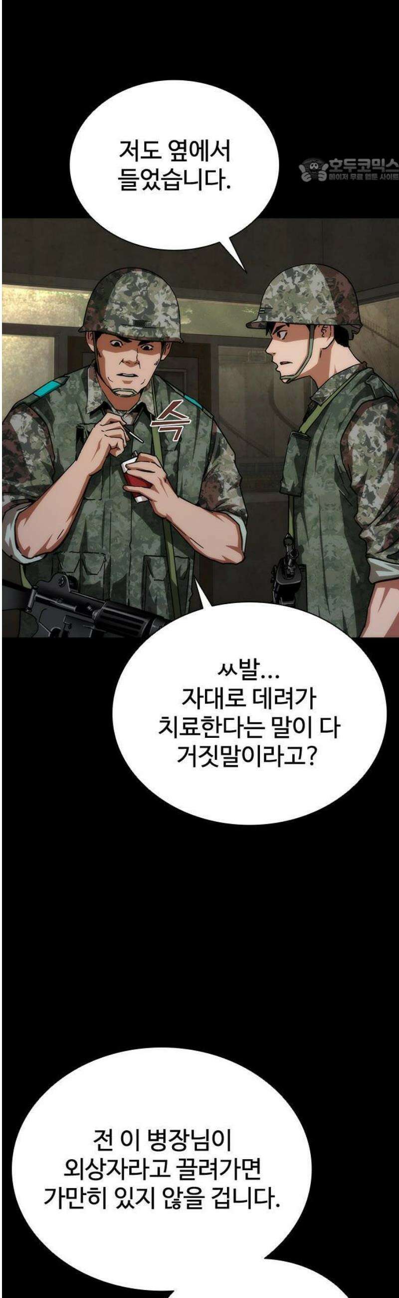 좀비묵시록 82-08 74화 55