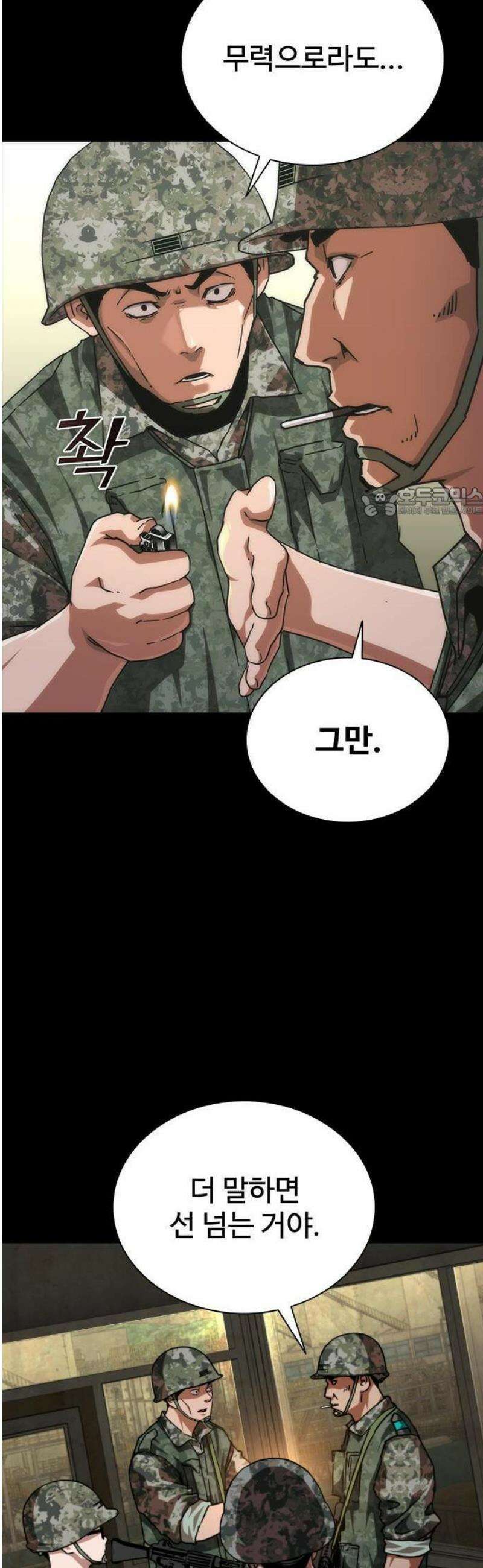좀비묵시록 82-08 74화 56