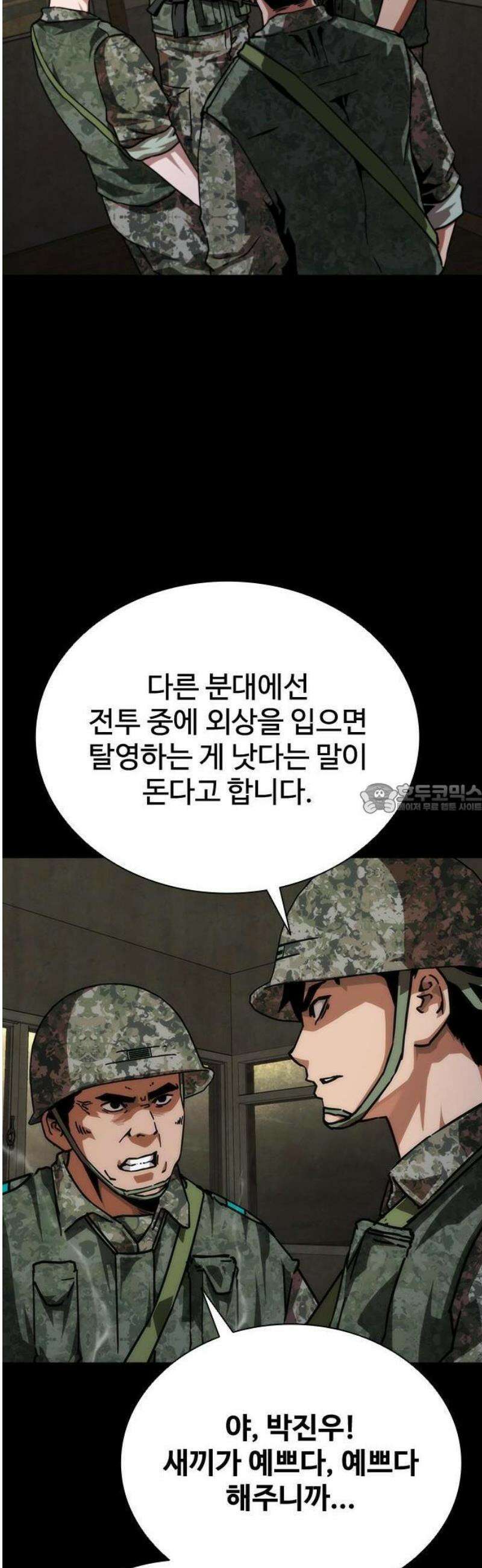 좀비묵시록 82-08 74화 57