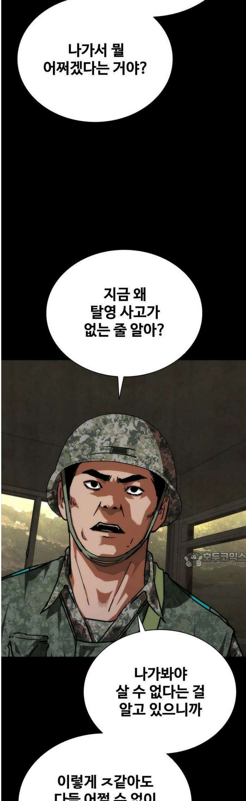 좀비묵시록 82-08 74화 58