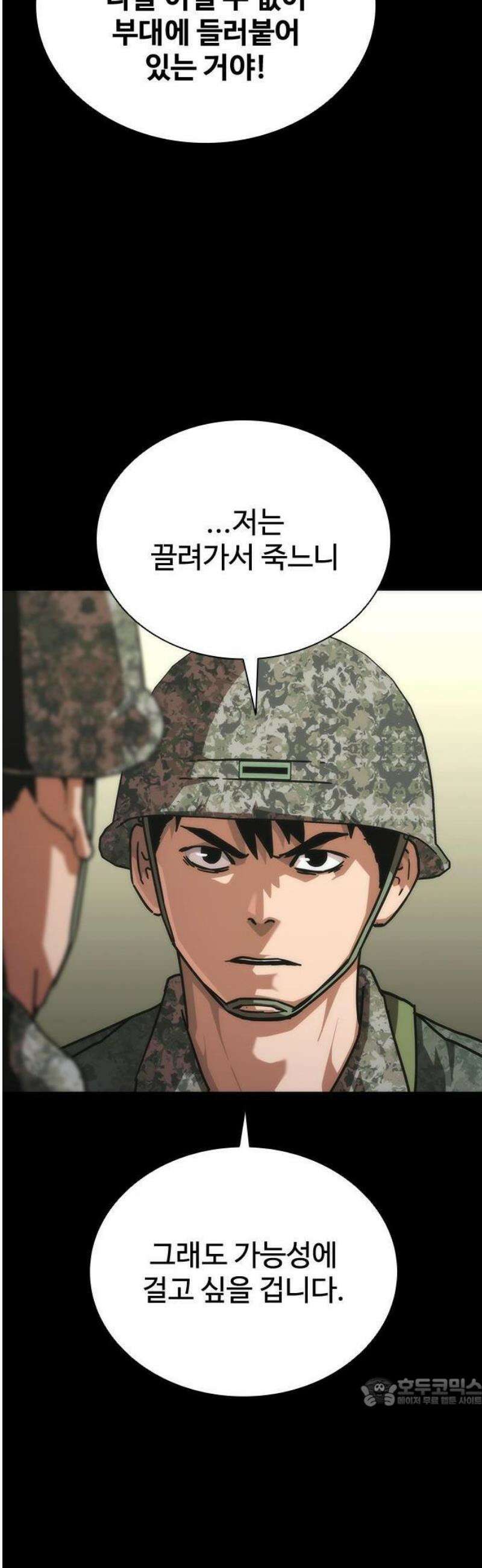 좀비묵시록 82-08 74화 59