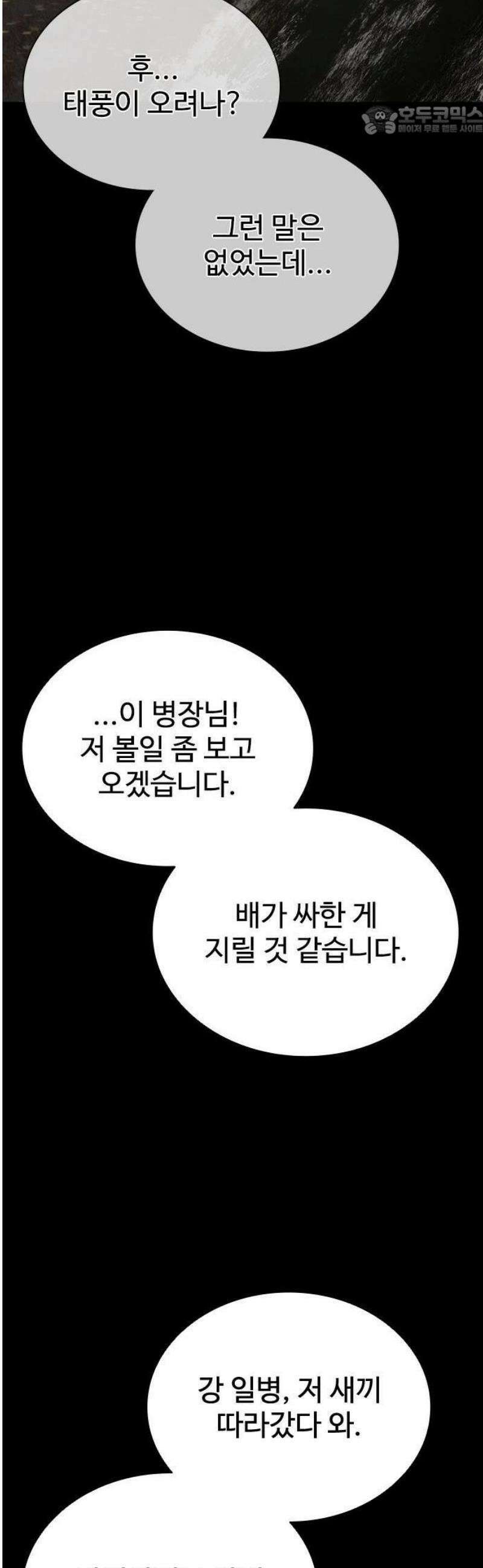 좀비묵시록 82-08 74화 61