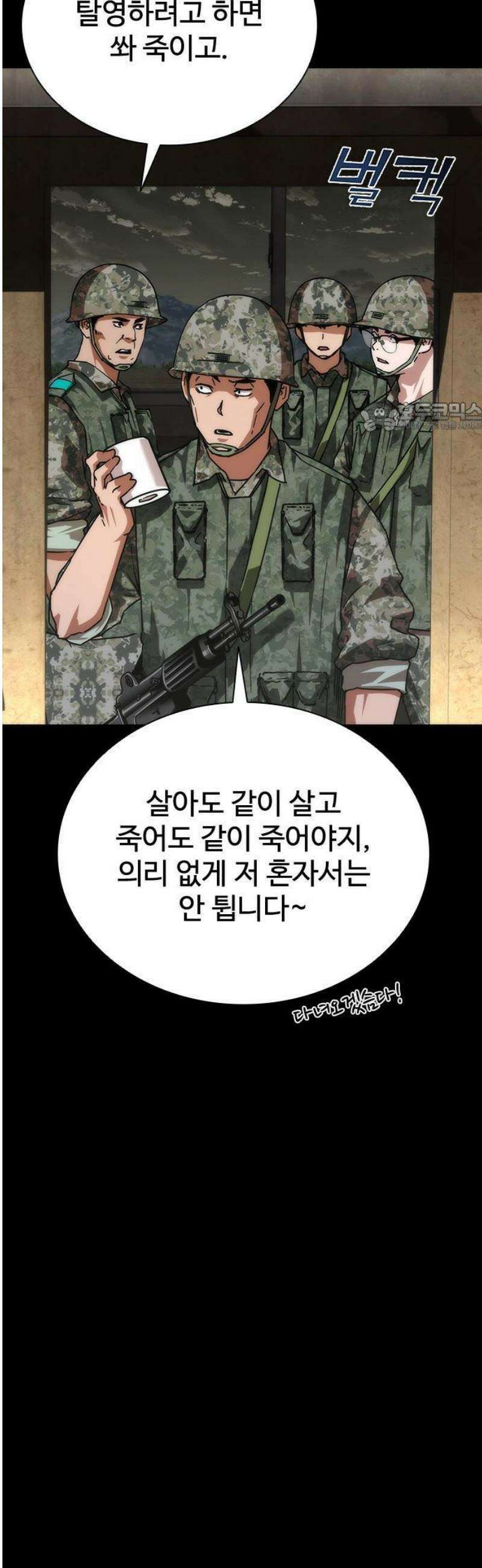 좀비묵시록 82-08 74화 62