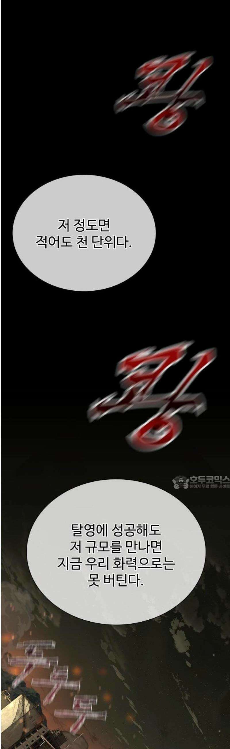 좀비묵시록 82-08 74화 64