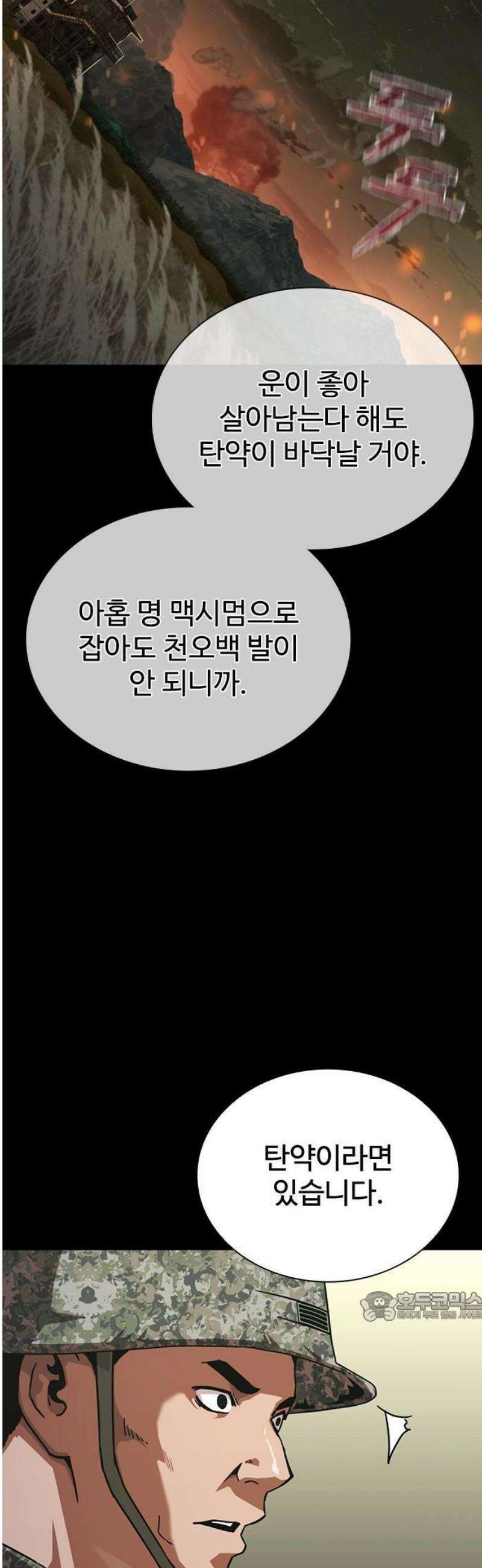좀비묵시록 82-08 74화 65