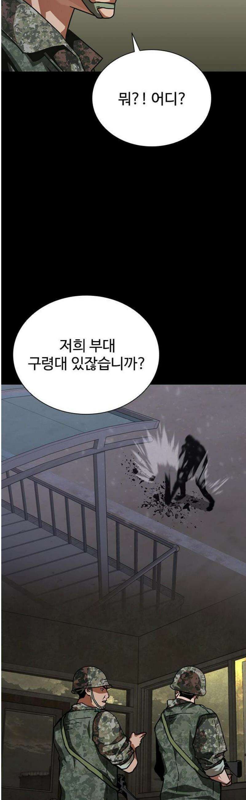 좀비묵시록 82-08 74화 66