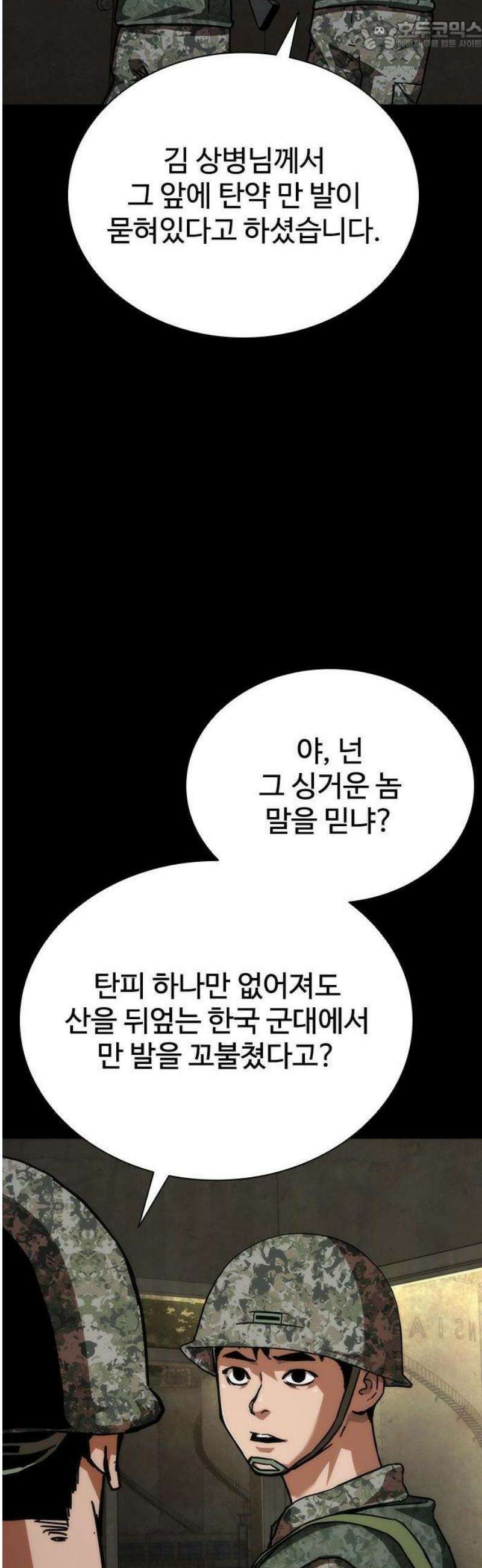 좀비묵시록 82-08 74화 67