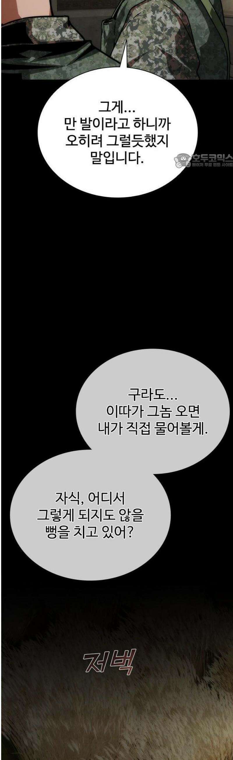 좀비묵시록 82-08 74화 68