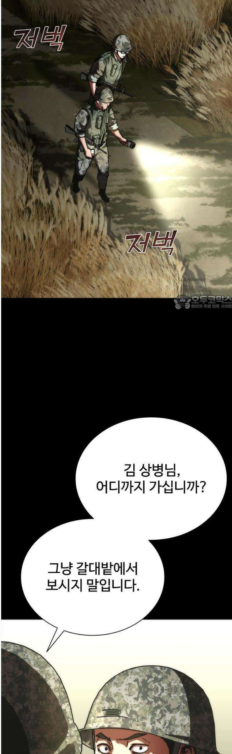 좀비묵시록 82-08 74화 69
