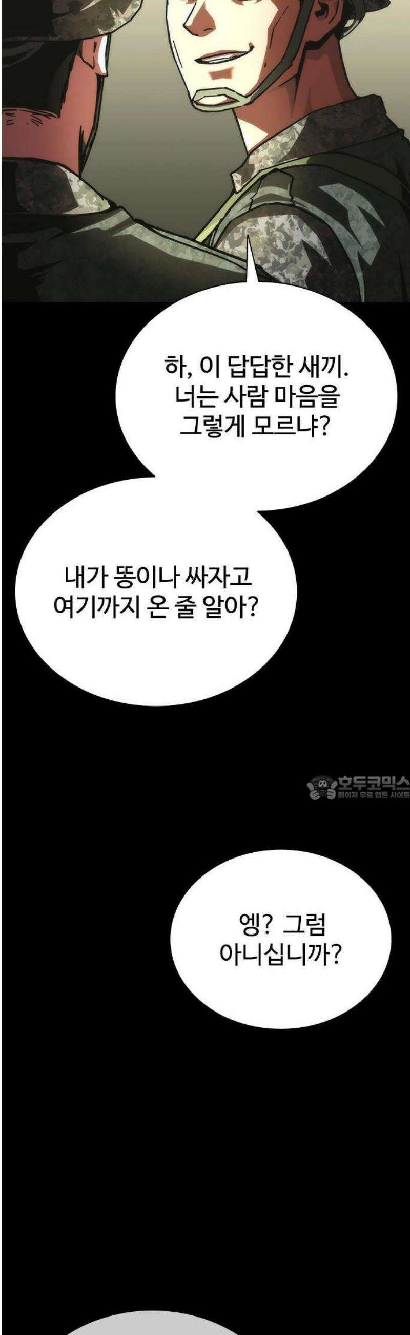 좀비묵시록 82-08 74화 70