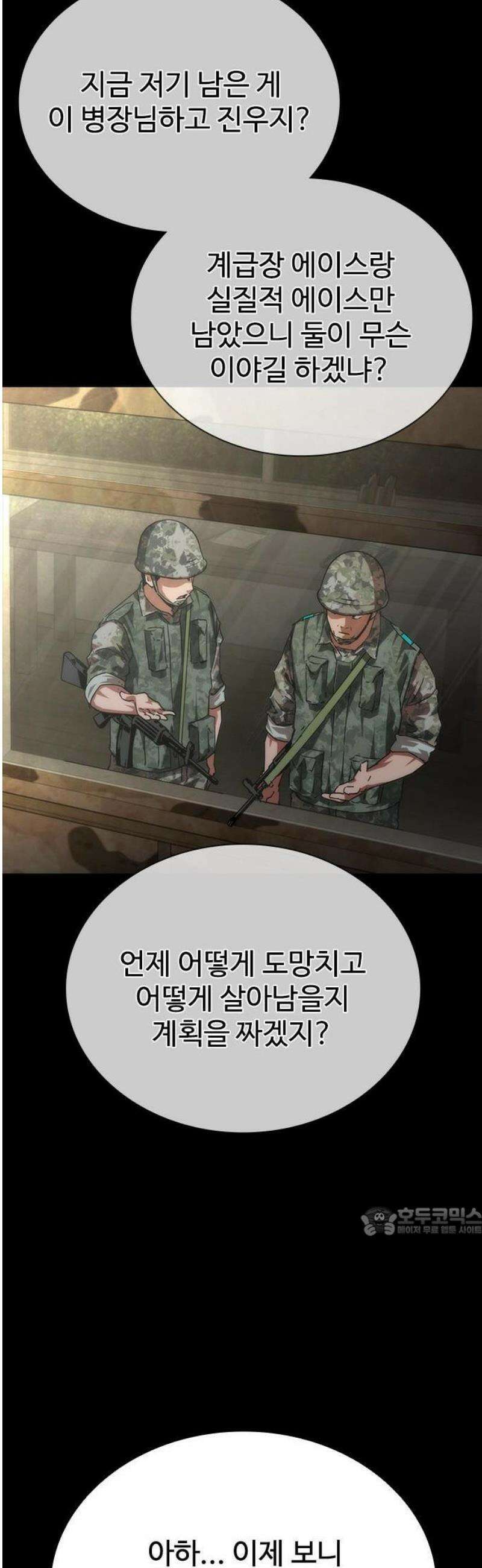 좀비묵시록 82-08 74화 71