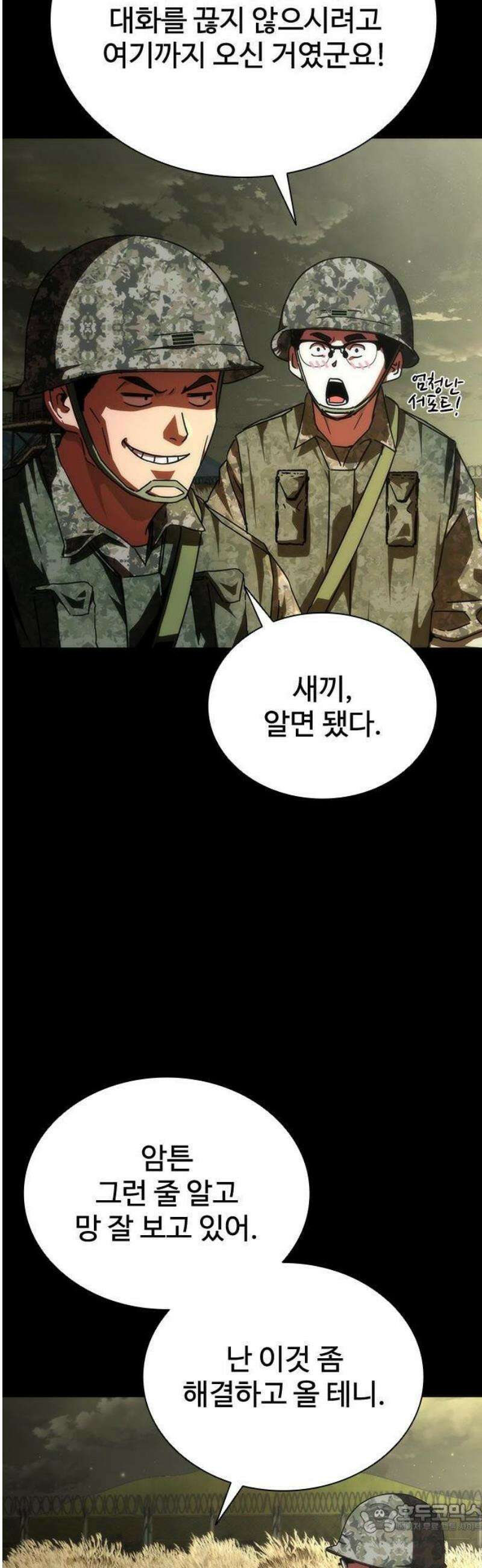 좀비묵시록 82-08 74화 72