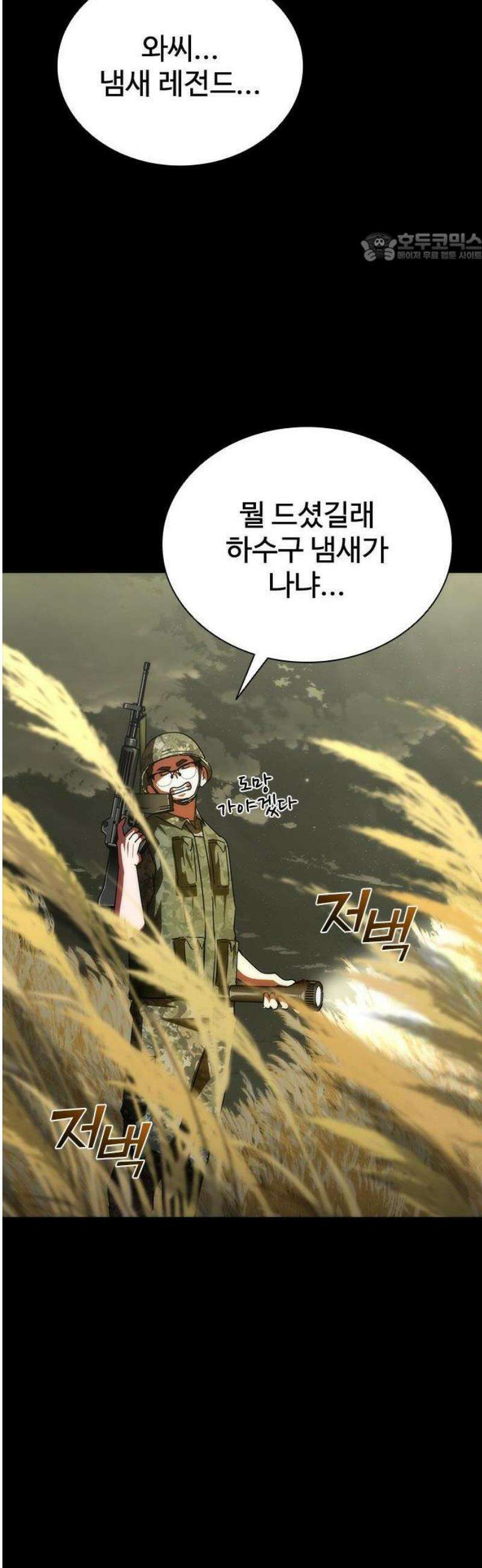 좀비묵시록 82-08 74화 74