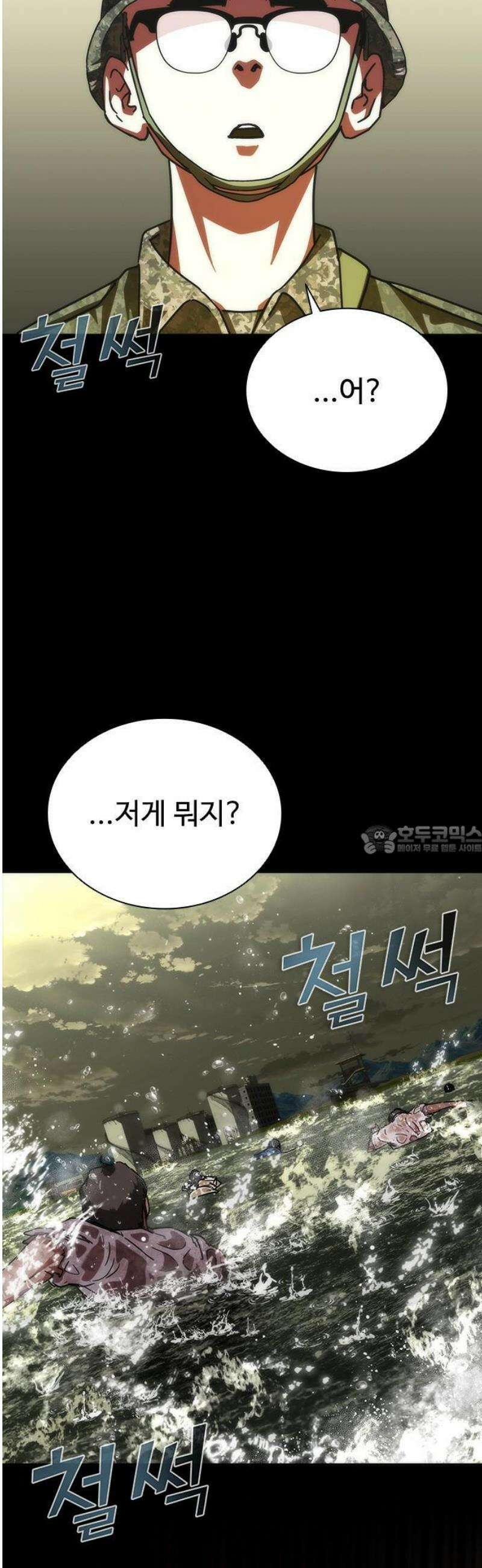 좀비묵시록 82-08 74화 76