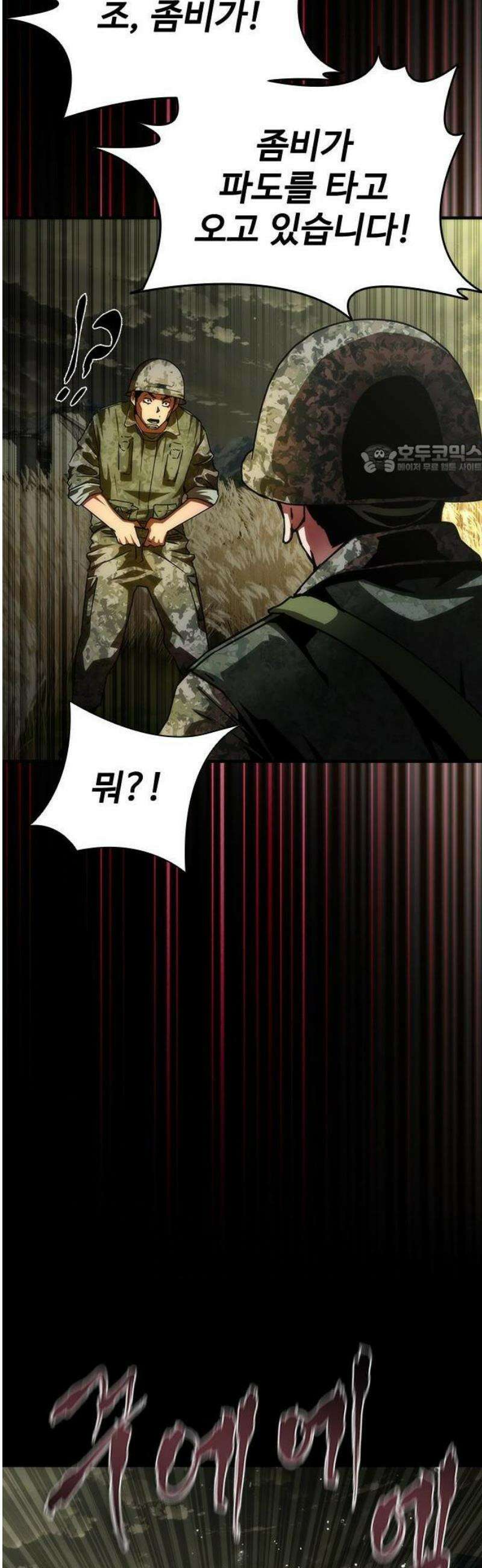 좀비묵시록 82-08 74화 81