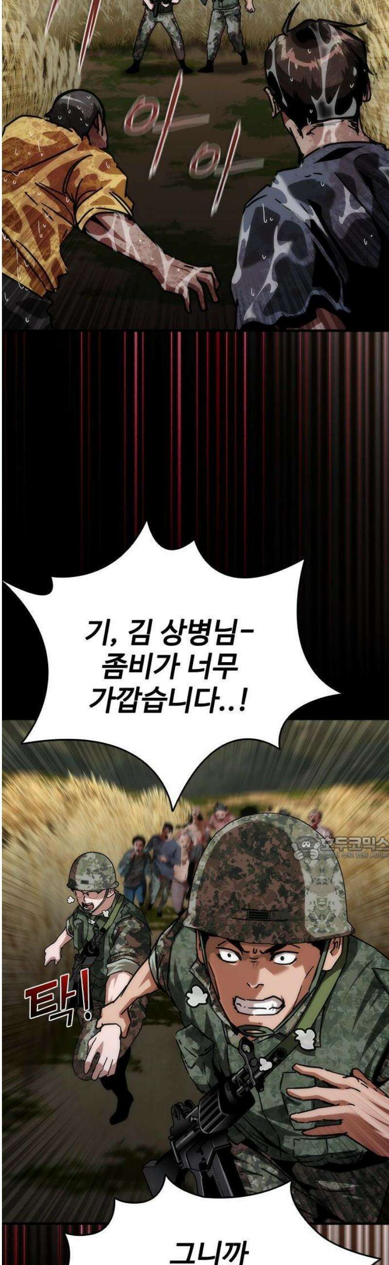 좀비묵시록 82-08 74화 83