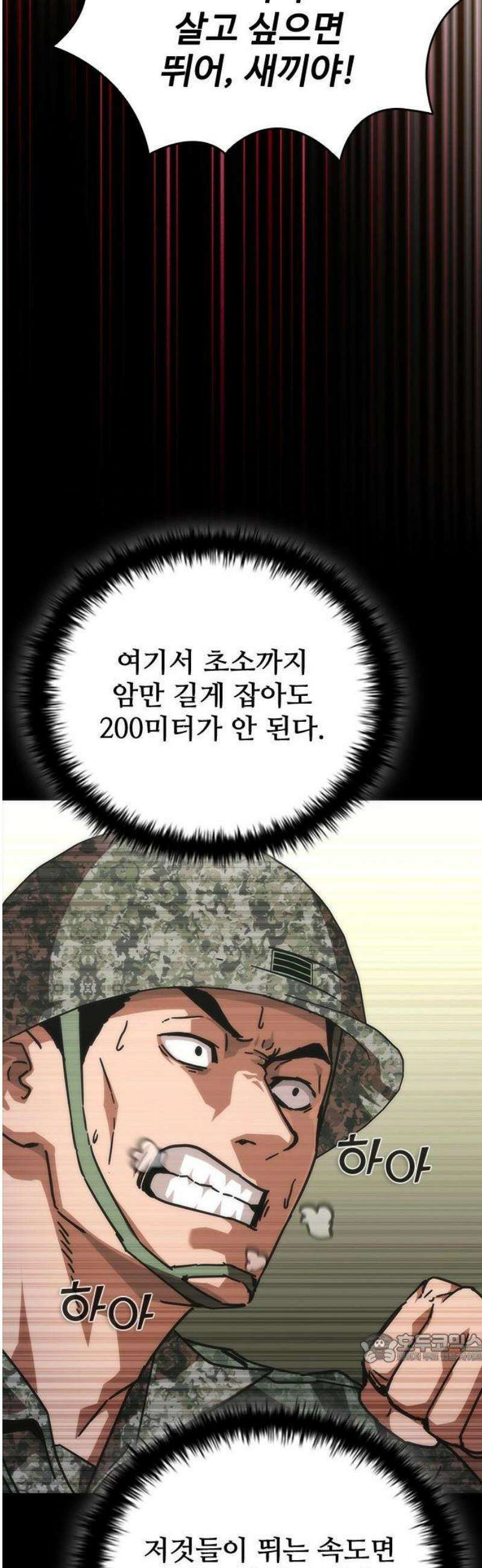 좀비묵시록 82-08 74화 84