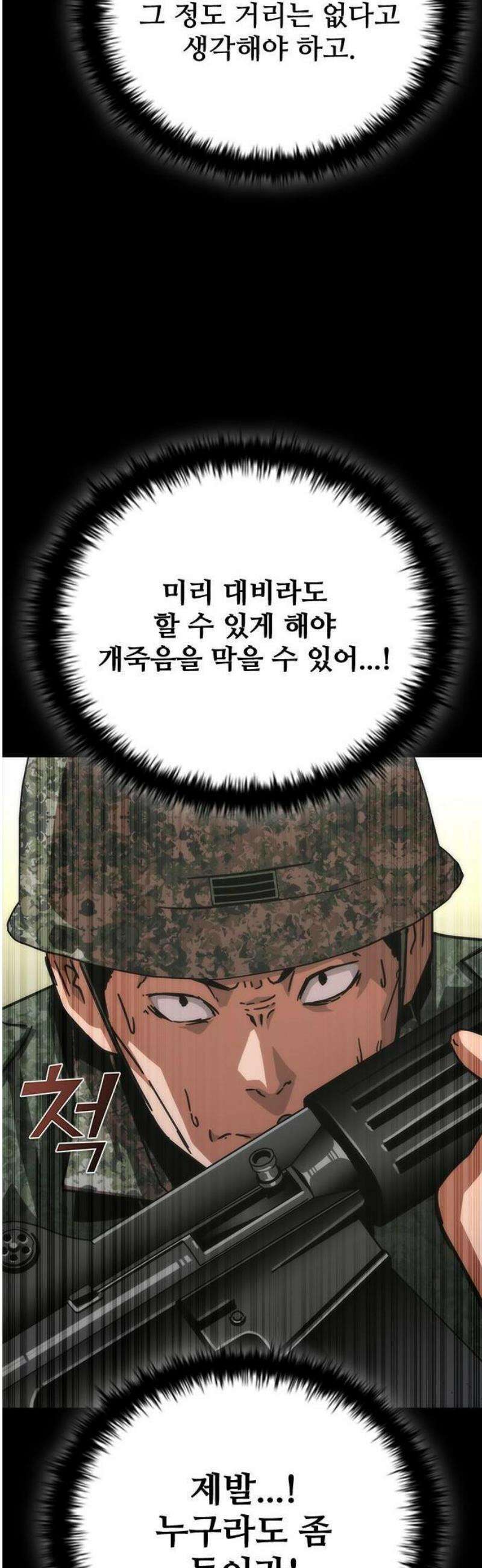 좀비묵시록 82-08 74화 85