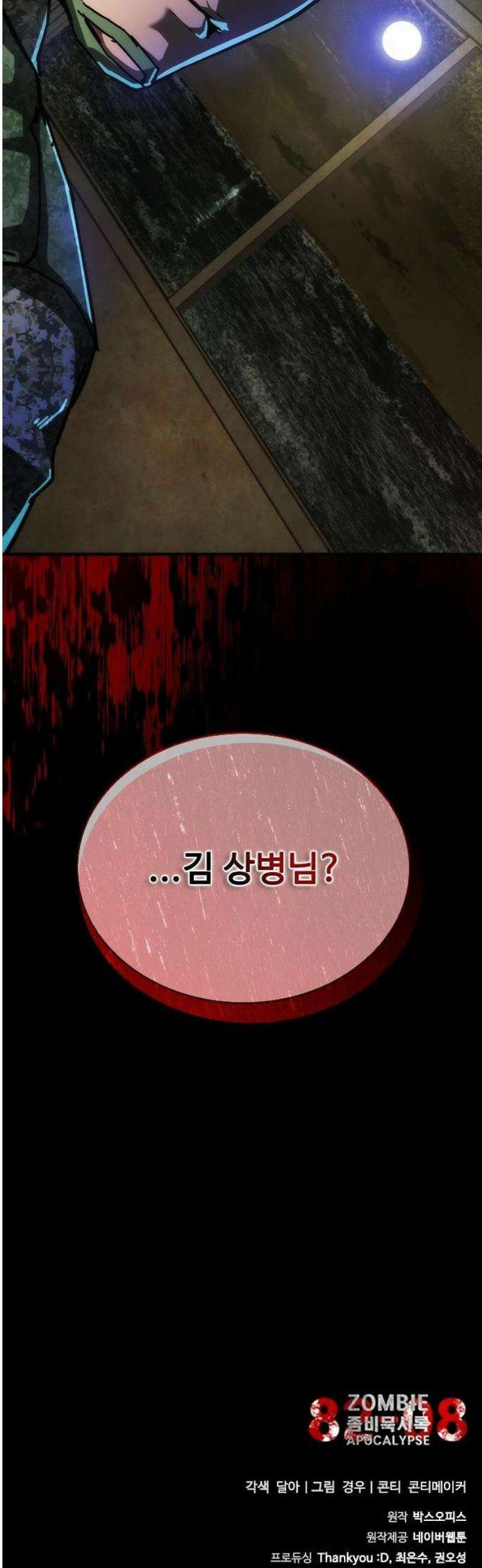 좀비묵시록 82-08 74화 88