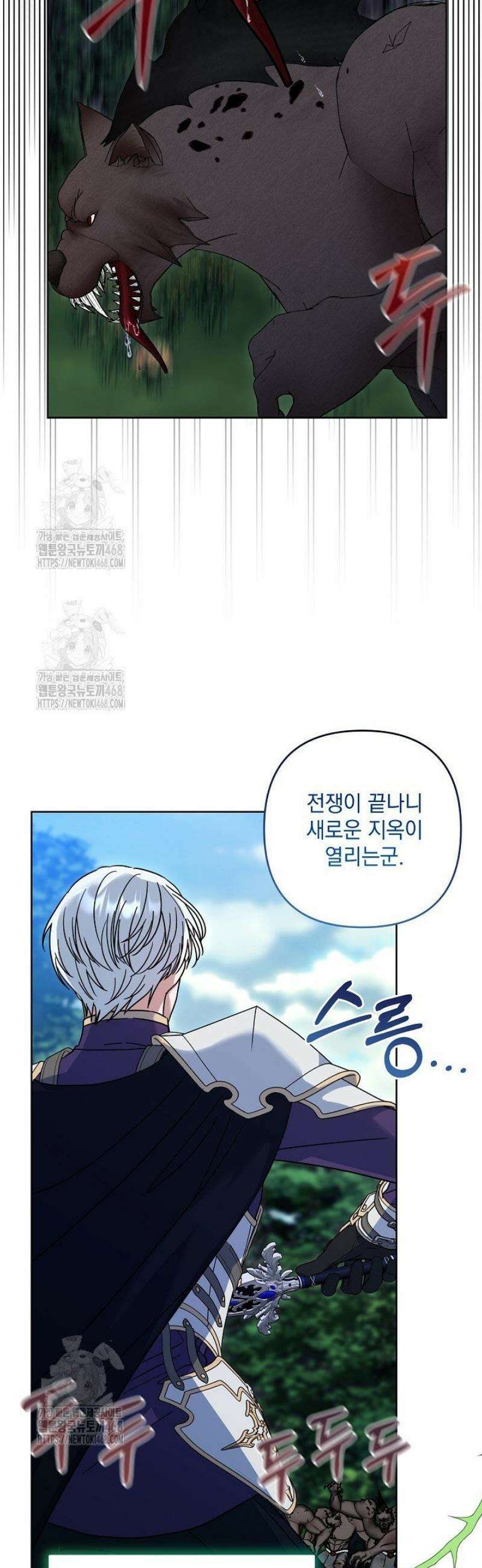 내가 죽고 모든 게 변했다 33화 3