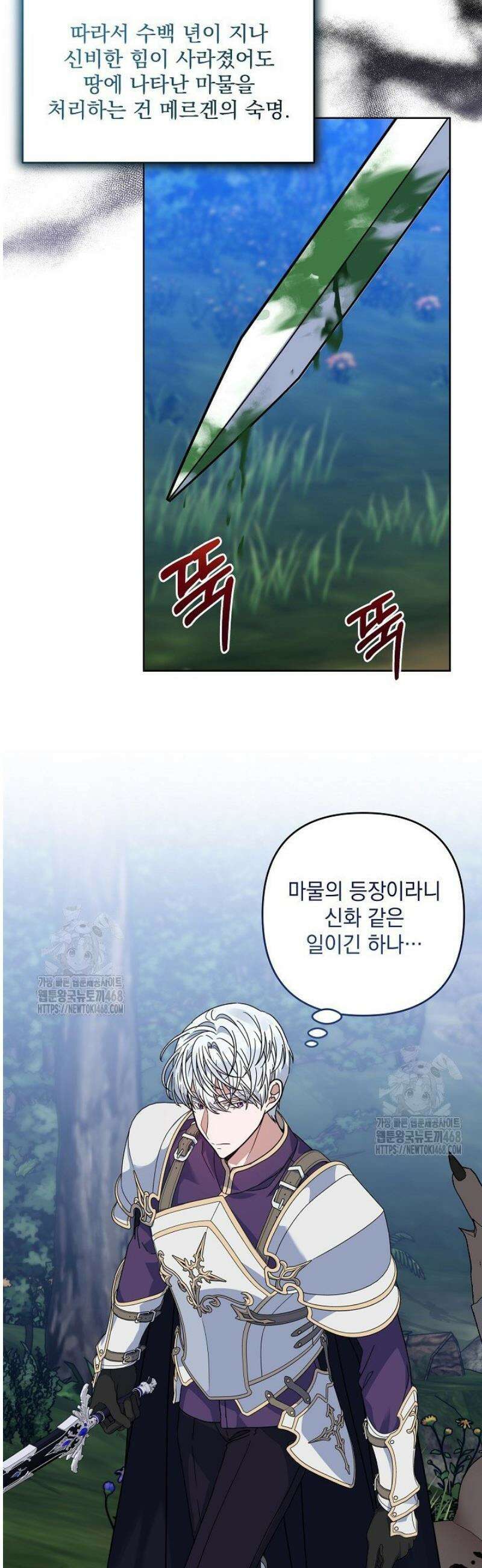내가 죽고 모든 게 변했다 33화 6