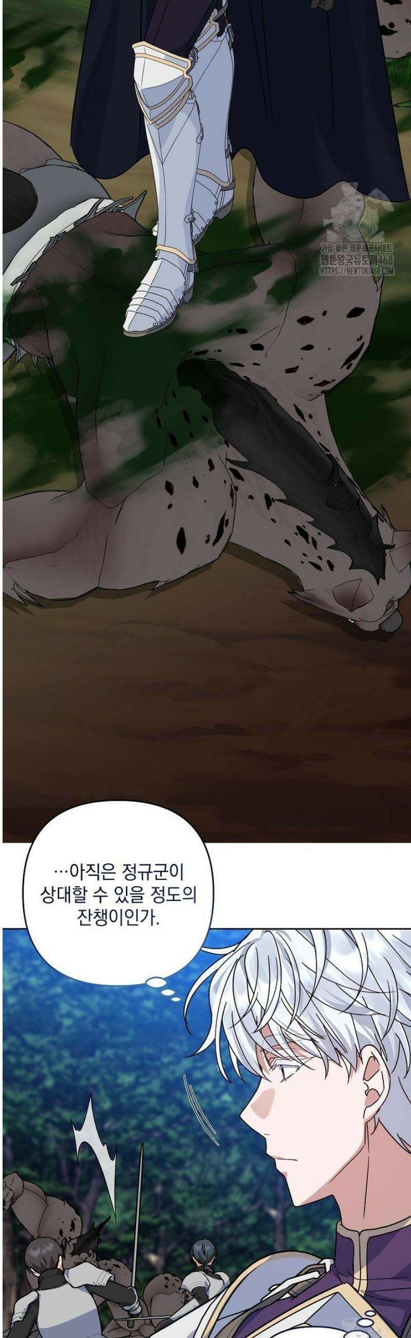 내가 죽고 모든 게 변했다 33화 7