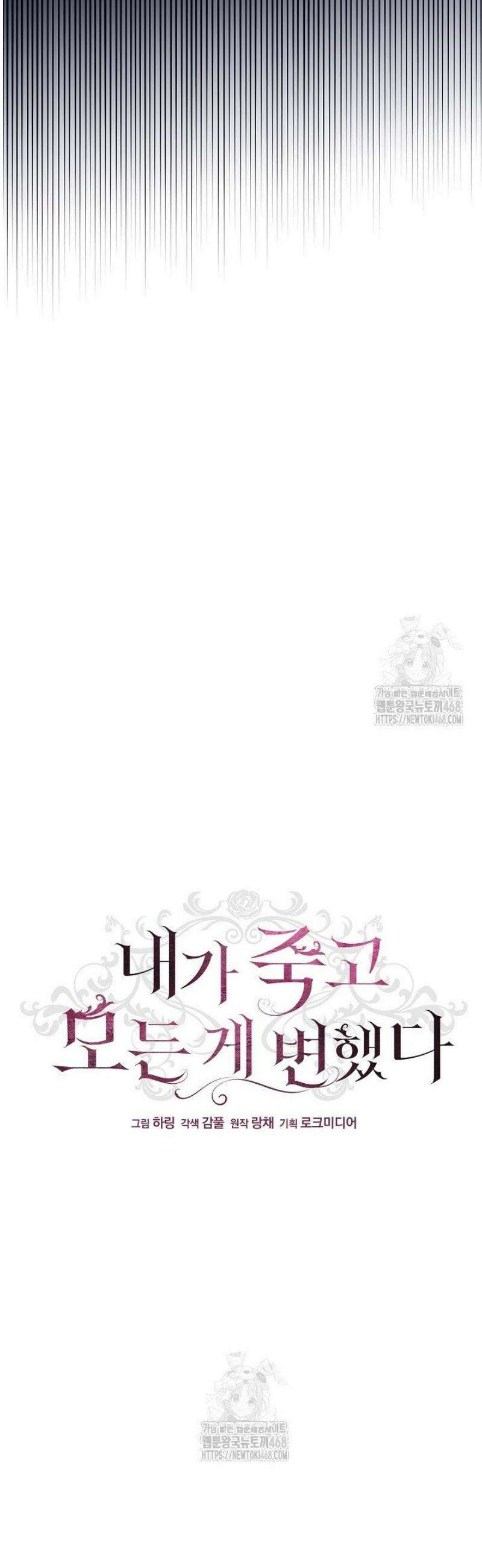 내가 죽고 모든 게 변했다 33화 9