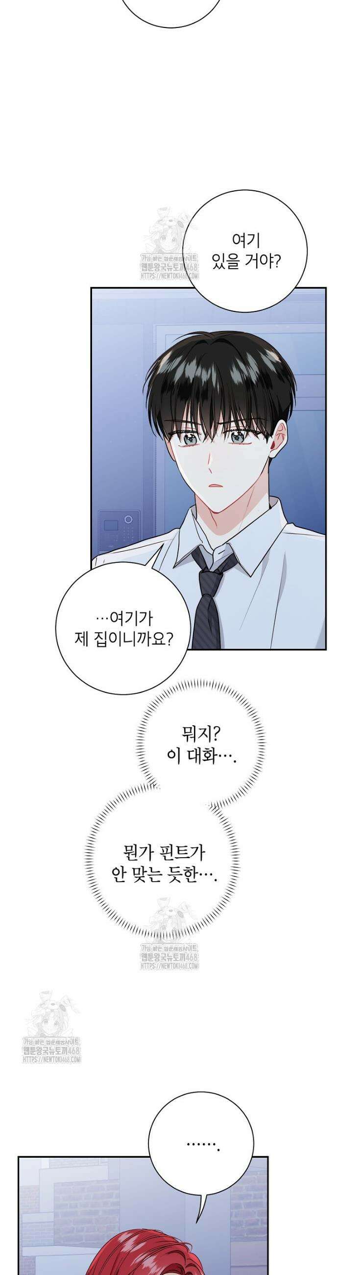 사장님의 특별지시 108화 6