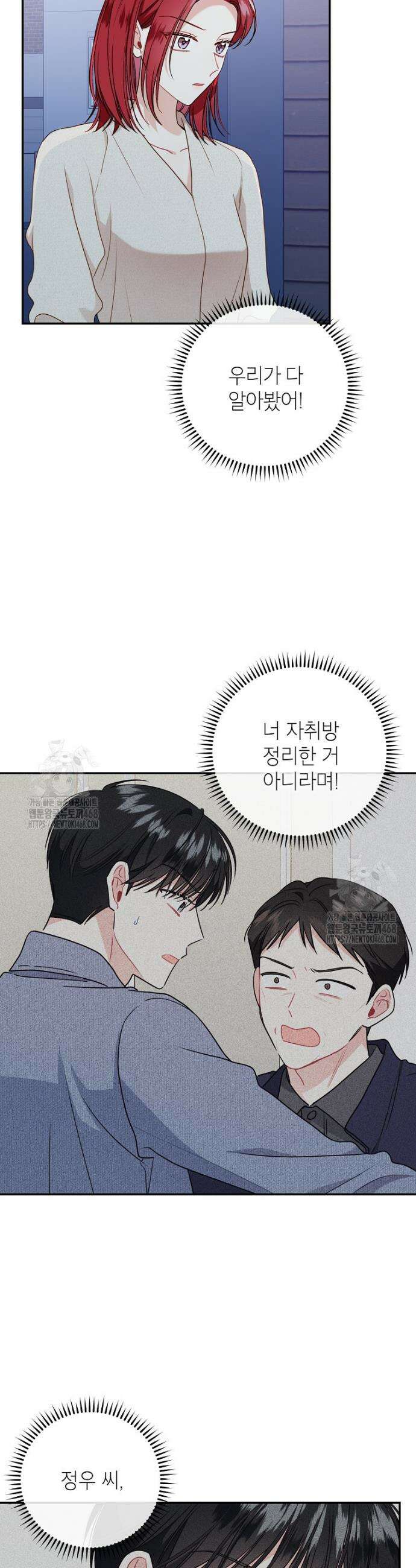사장님의 특별지시 108화 7