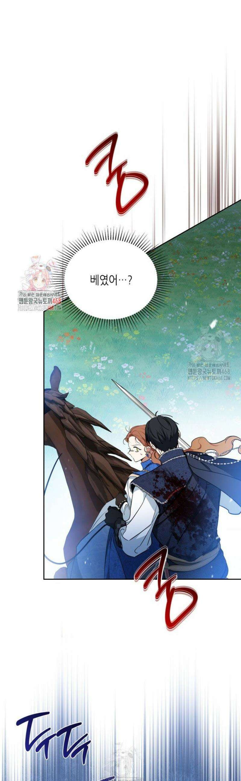 이번 생은 가주가 되겠습니다 187화 1