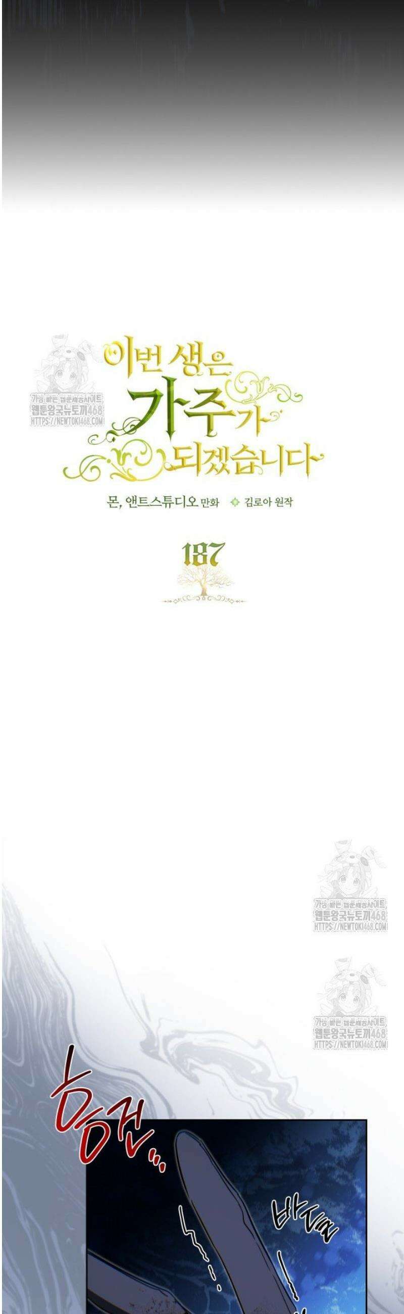이번 생은 가주가 되겠습니다 187화 3