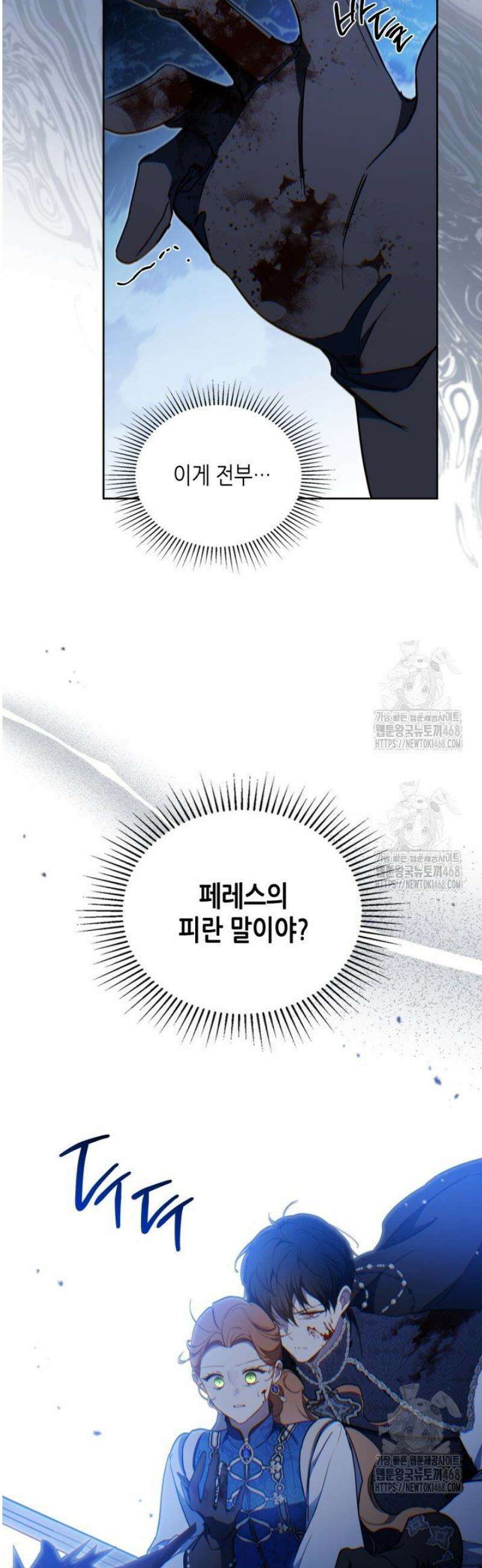 이번 생은 가주가 되겠습니다 187화 4