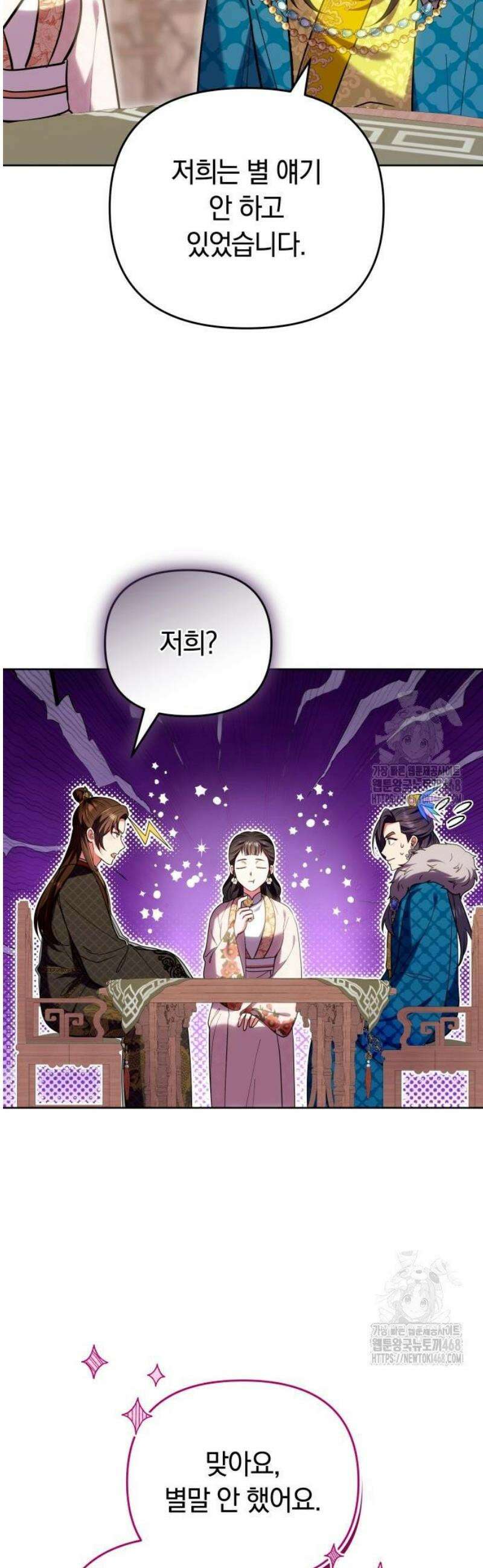 고수, 후궁으로 깨어나다 109화 연금의 선택 3