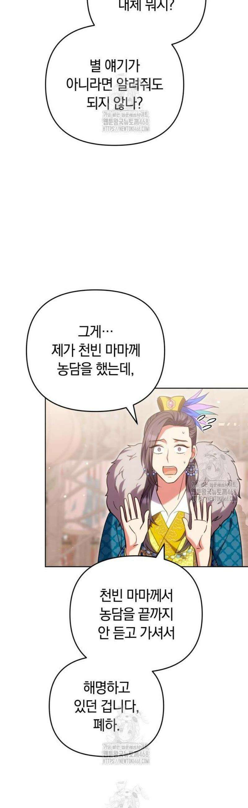 고수, 후궁으로 깨어나다 109화 연금의 선택 5