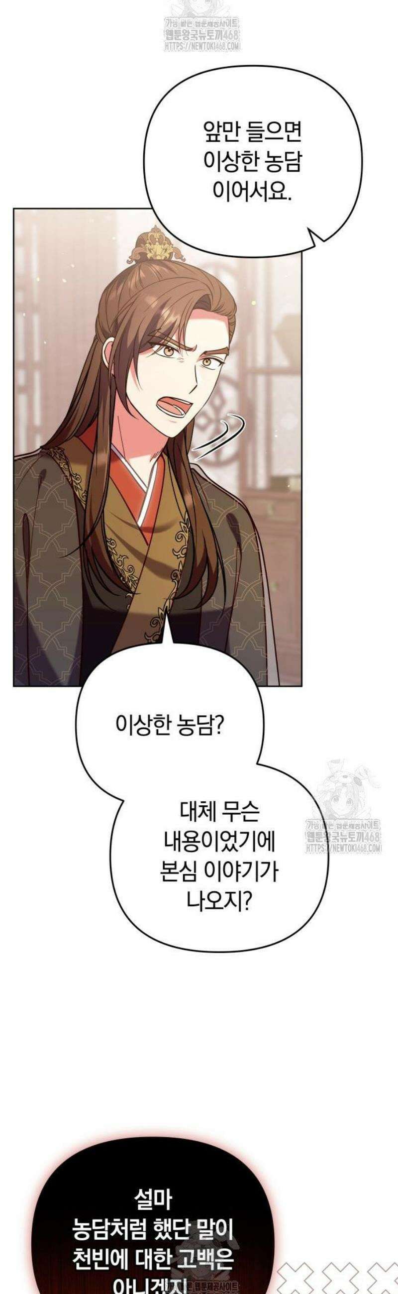 고수, 후궁으로 깨어나다 109화 연금의 선택 6