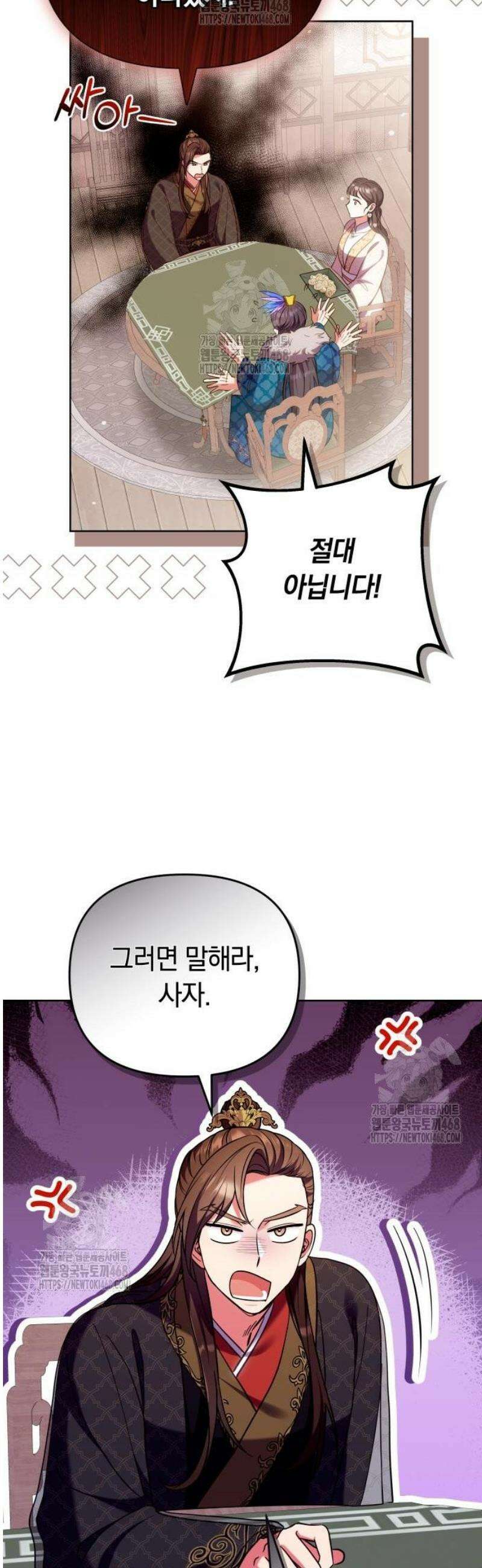고수, 후궁으로 깨어나다 109화 연금의 선택 7
