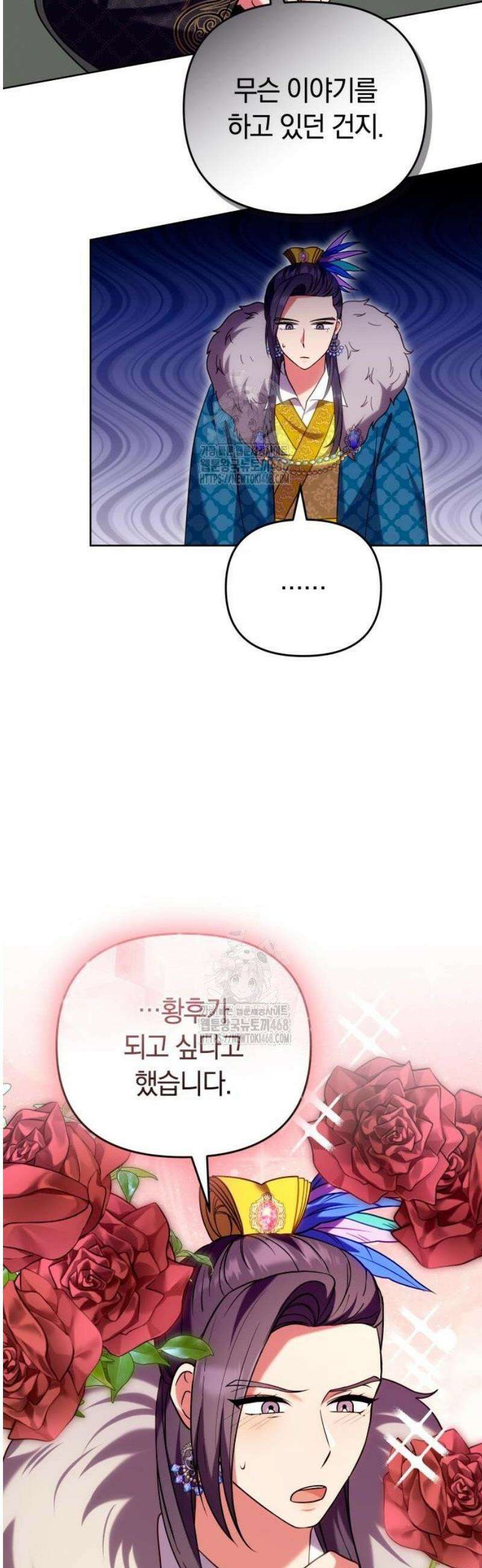 고수, 후궁으로 깨어나다 109화 연금의 선택 8
