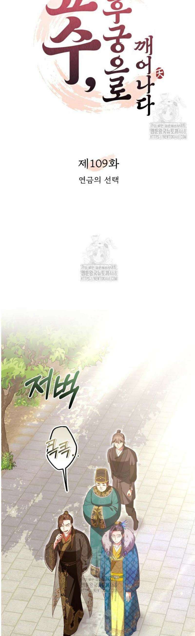 고수, 후궁으로 깨어나다 109화 연금의 선택 11