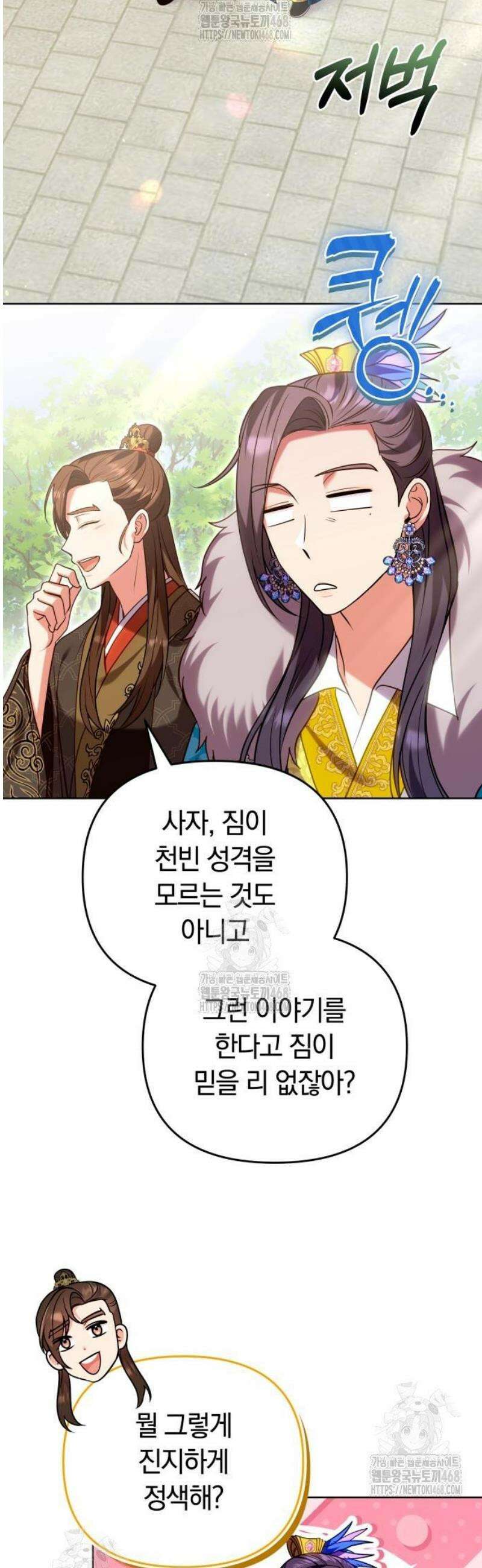 고수, 후궁으로 깨어나다 109화 연금의 선택 12