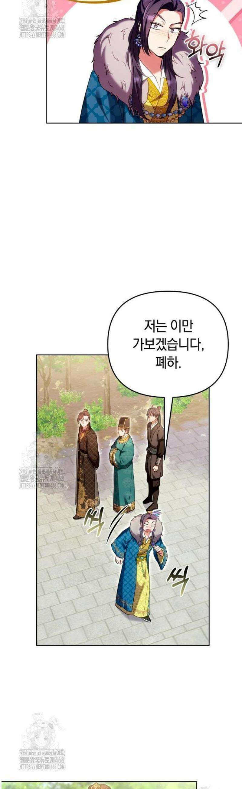 고수, 후궁으로 깨어나다 109화 연금의 선택 13