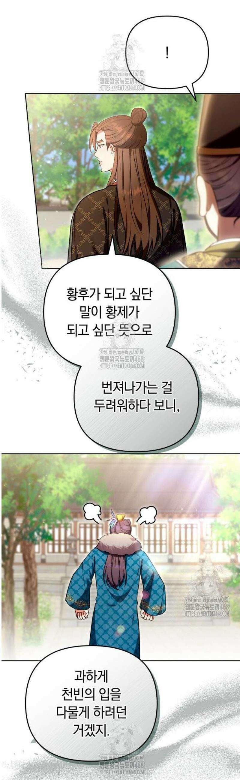 고수, 후궁으로 깨어나다 109화 연금의 선택 16