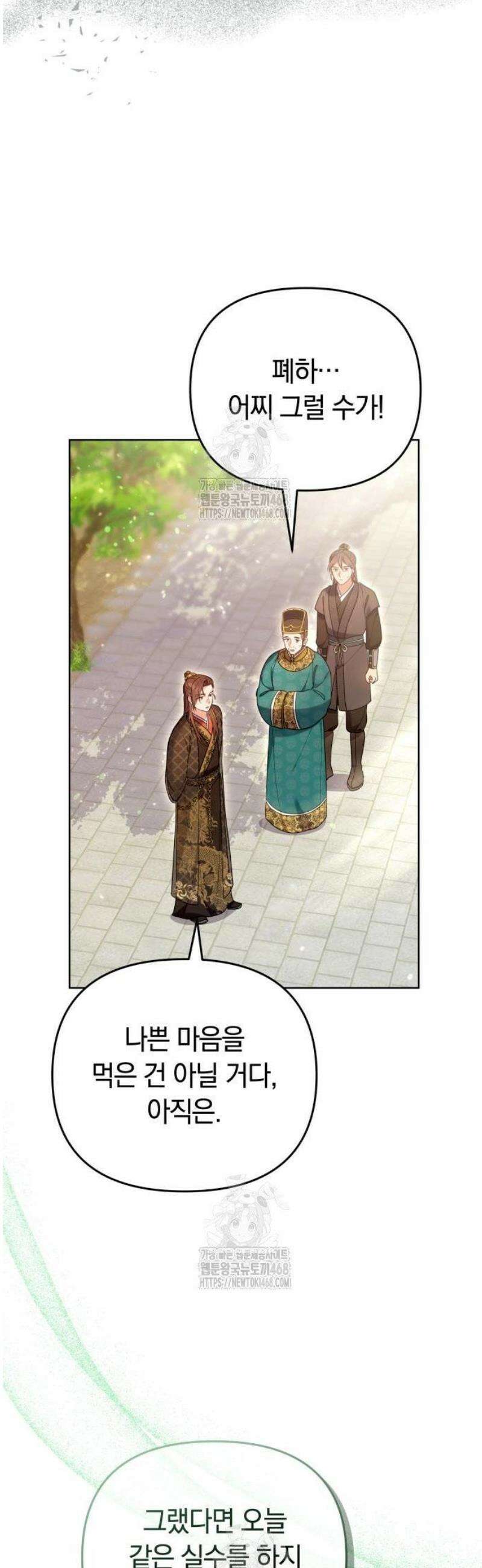 고수, 후궁으로 깨어나다 109화 연금의 선택 17