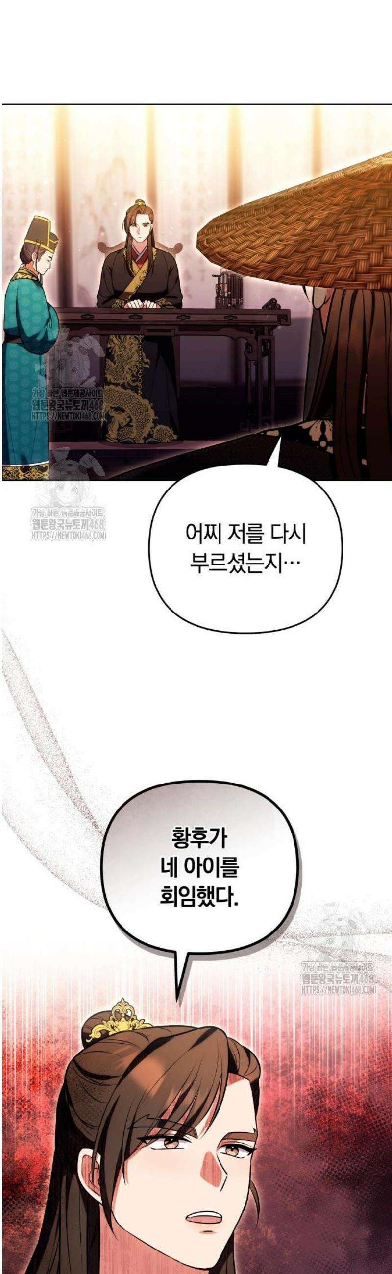 고수, 후궁으로 깨어나다 109화 연금의 선택 21