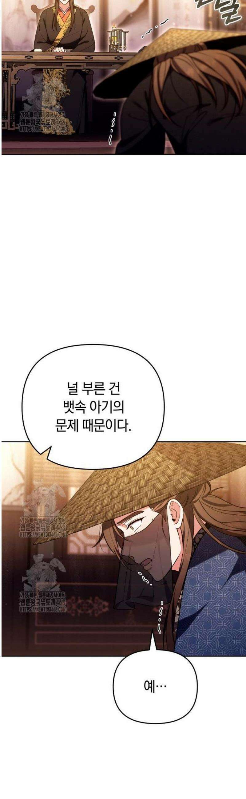 고수, 후궁으로 깨어나다 109화 연금의 선택 24